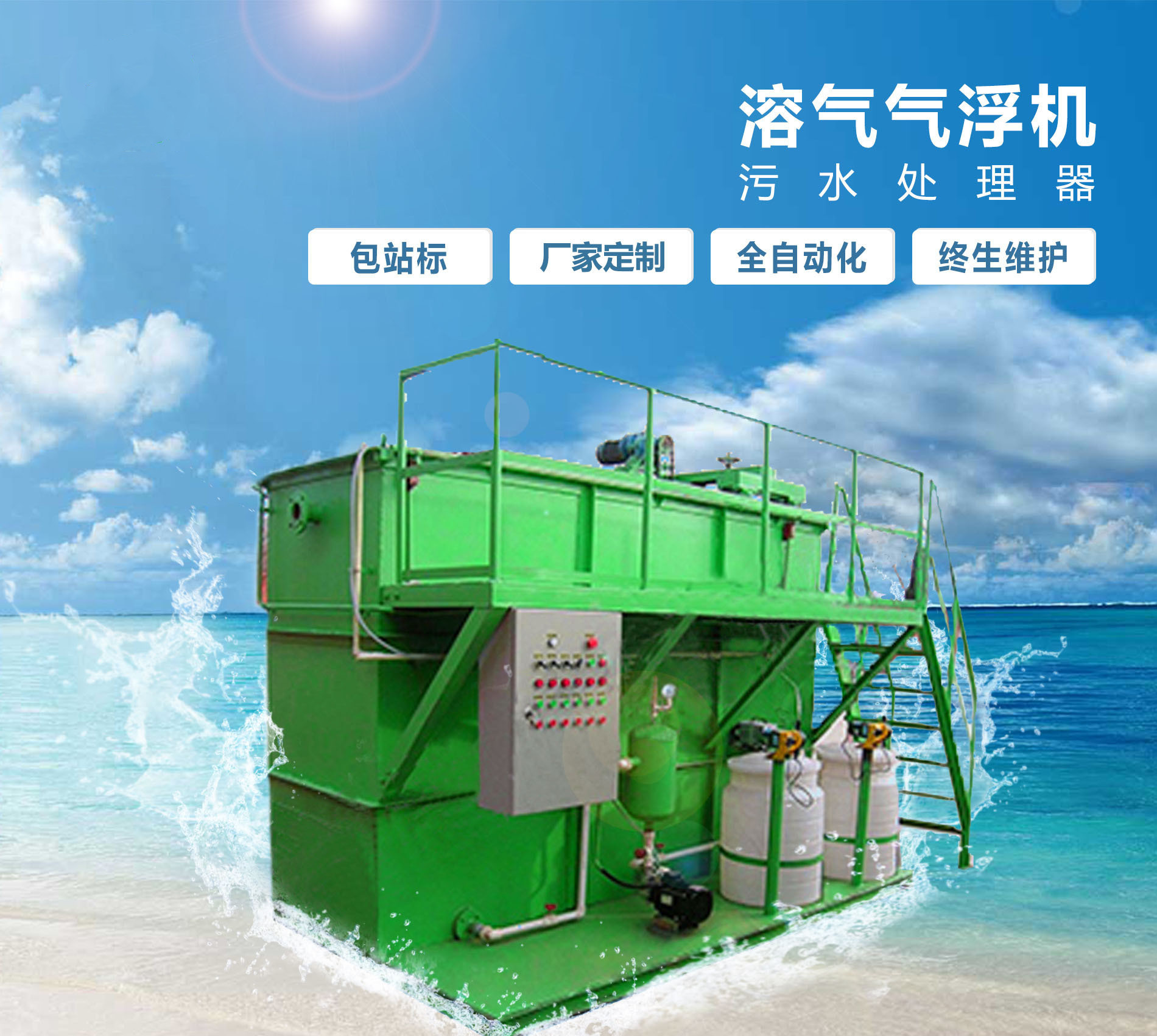 新绛溶气气浮机