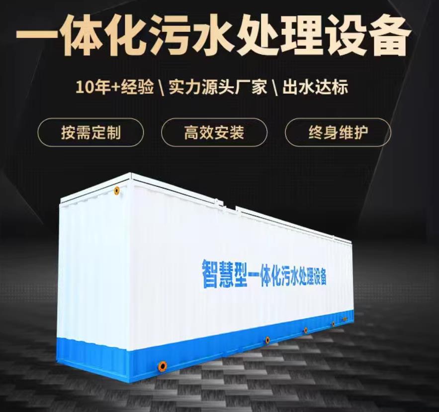 新绛一体化污水处理设备_生活污水处理_甘肃嘉源通环保